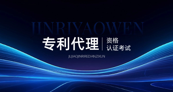 玉树专利代理师资格培训专业的学校推荐-玉树专利培训学校推荐