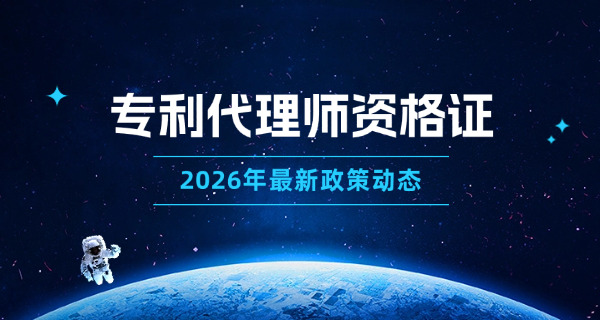 专利代理人条法司是什么-专利代理人条法司